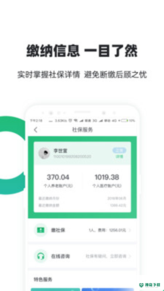 亲亲小保社保管家安卓app下载