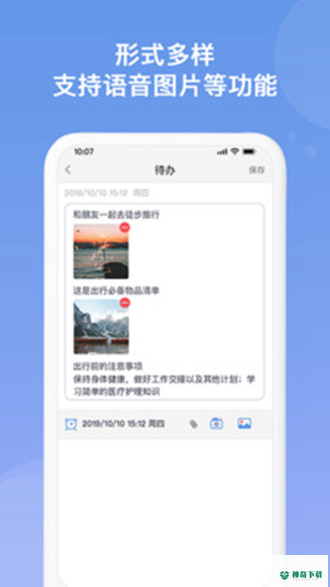 随记备忘录安卓版下载