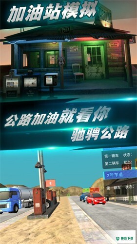 城市加油模拟免费下载