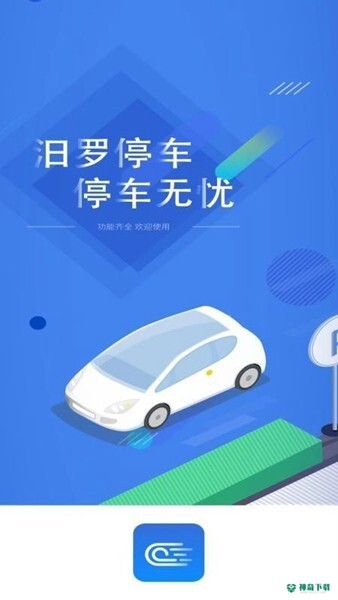 汨罗停车下载