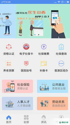 民生山西安卓版APP下载