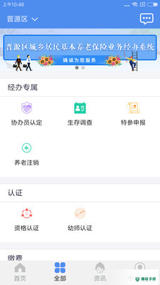 民生山西app下载