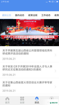 民生山西最新版下载