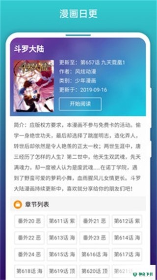免费漫画阅站安卓版下载