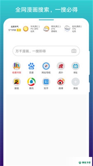 免费漫画阅站安卓app下载