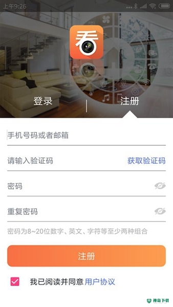 看护家app远程监控安卓版下载