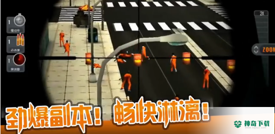 狙击行动3D代号猎鹰v1.4.1版下载