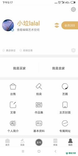 中国真迹网app下载