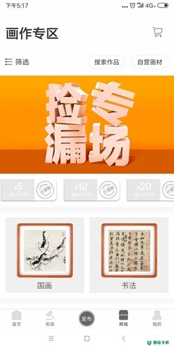 中国真迹网安卓版下载