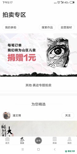 中国真迹网安卓软件下载