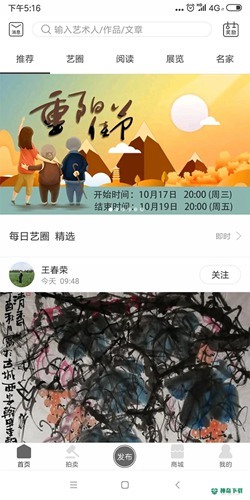 中国真迹网安卓版APP下载