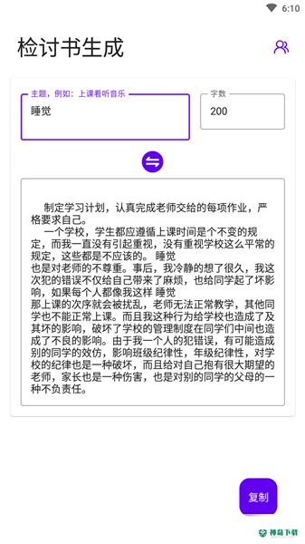 写锤子作文安卓版下载