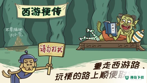 梗西游安卓手游下载