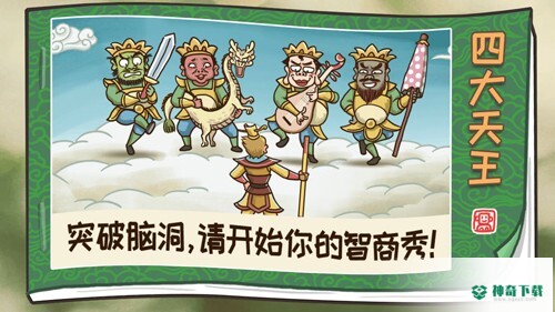 梗西游v1.3.4版下载