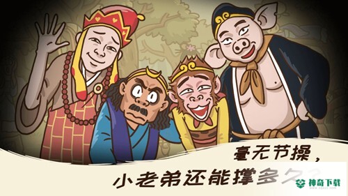 梗西游