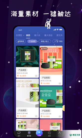 唯蜜星球安卓应用下载