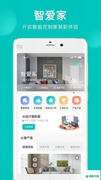 智爱家安卓版下载