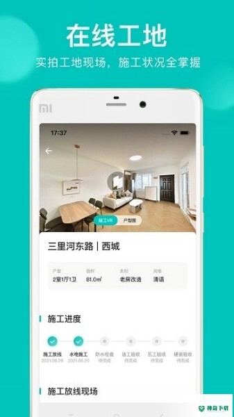 智爱家app下载