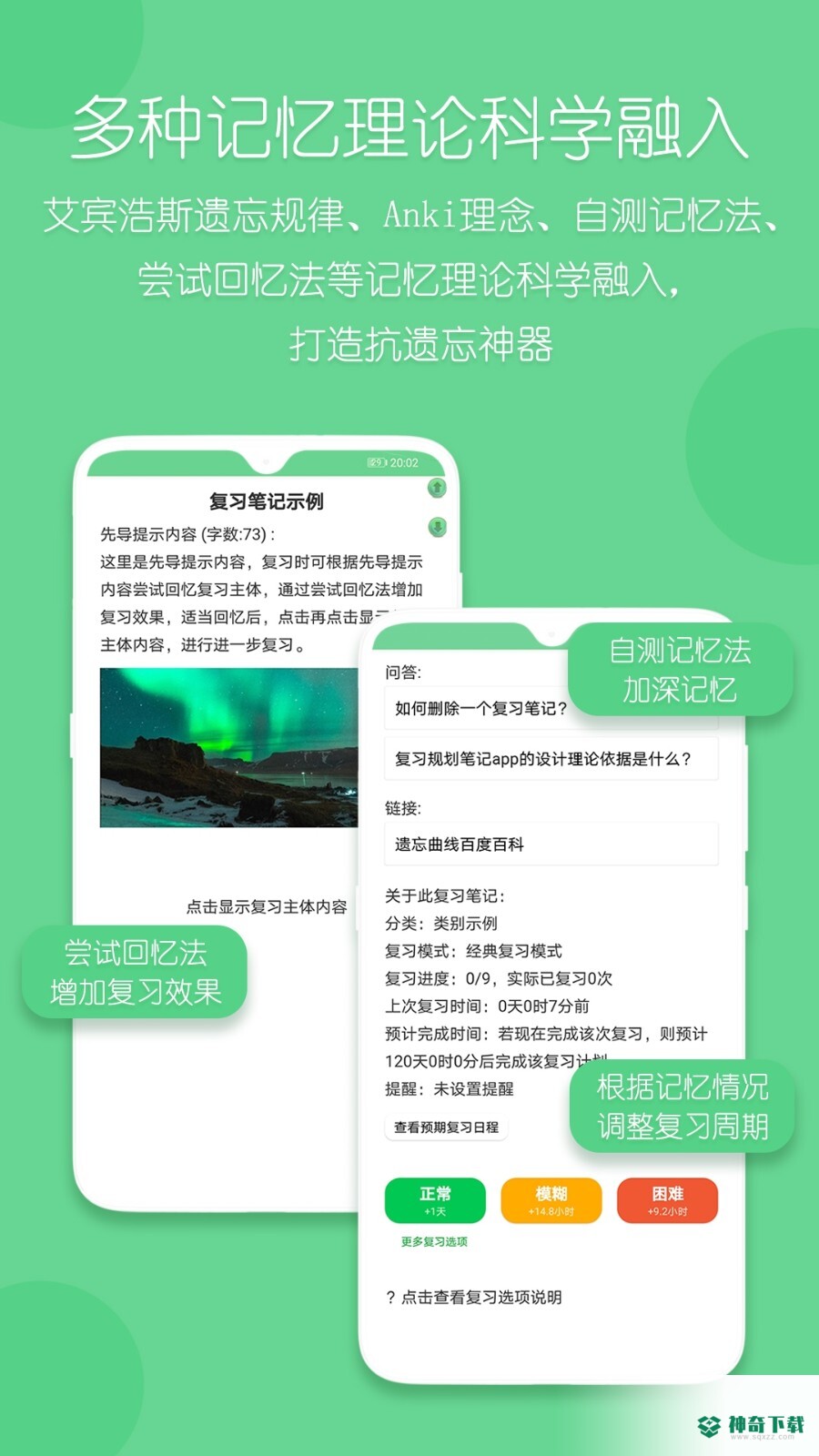 复习规划笔记安卓版下载