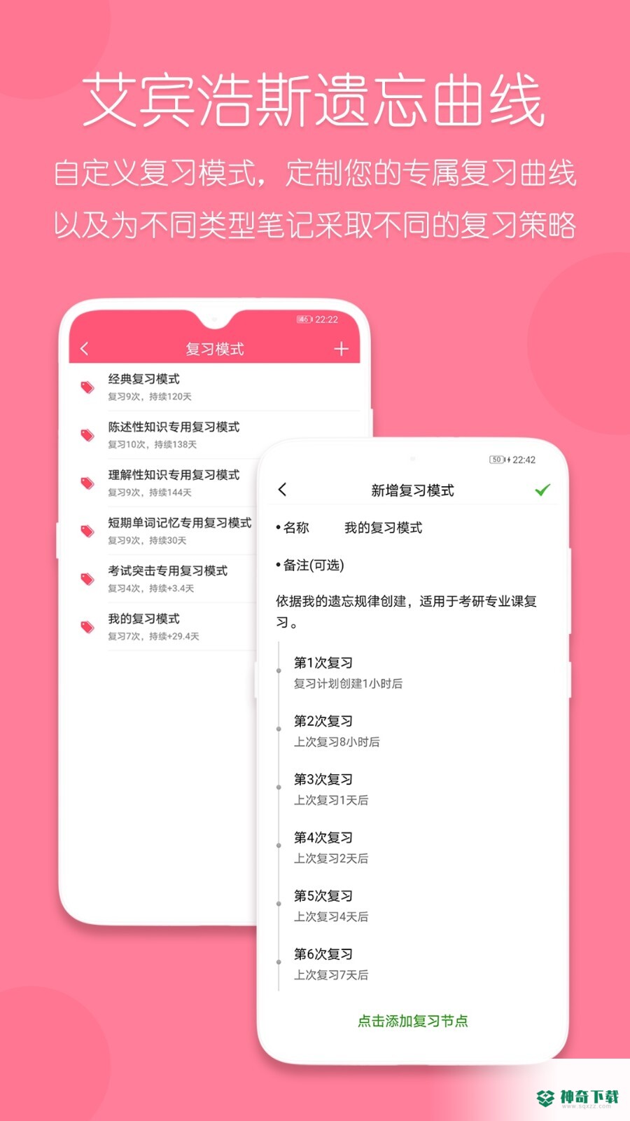 复习规划笔记app下载