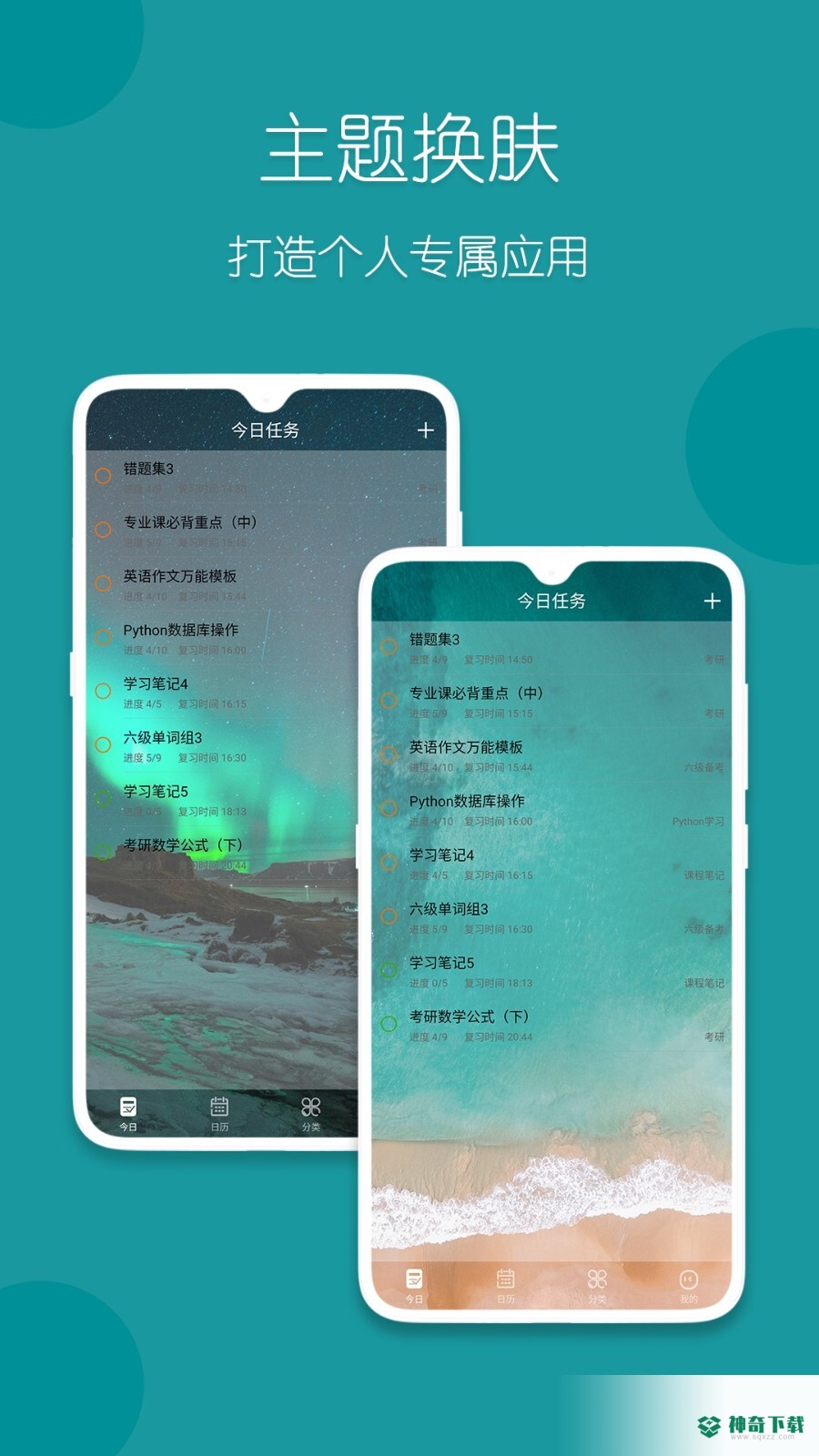 复习规划笔记安卓版下载