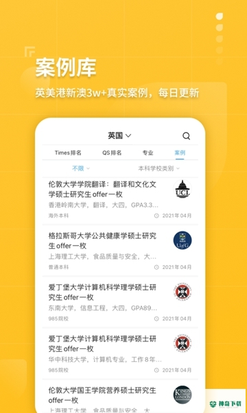 指南者留学安卓版下载