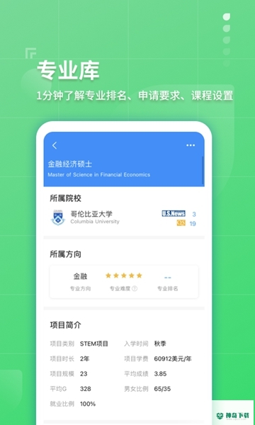 指南者留学安卓版下载
