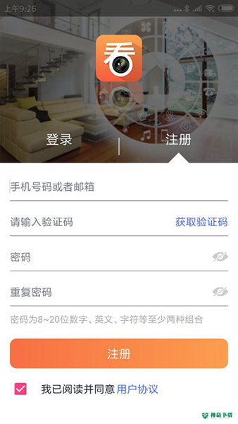 看护家监控摄像头安卓下载
