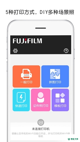 富士打印机app下载