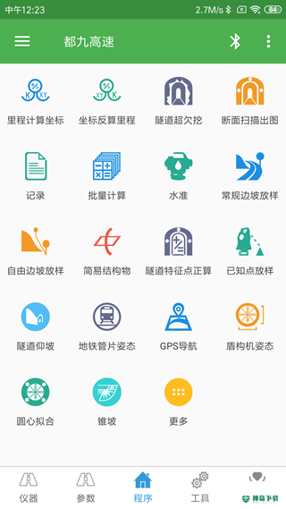 测量员安卓版下载