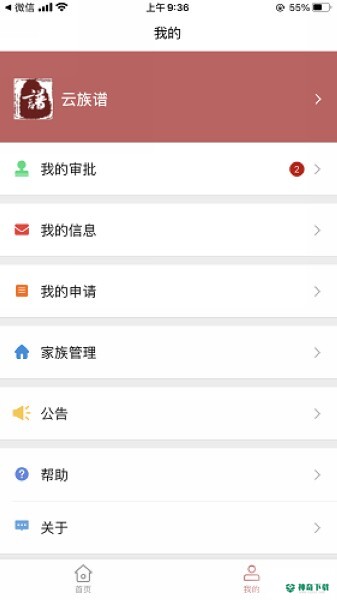 云族谱最新版下载