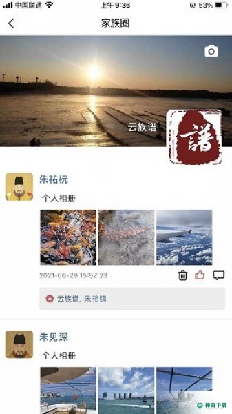 云族谱安卓版下载