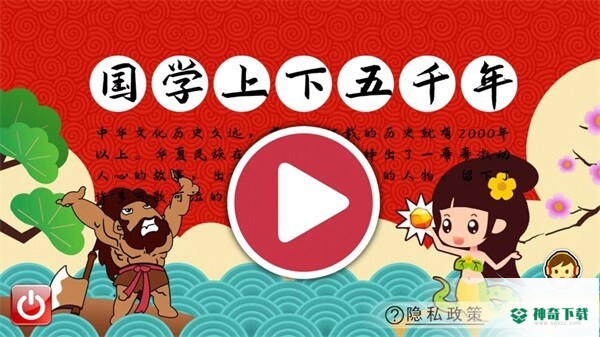 国学上下五千年app下载