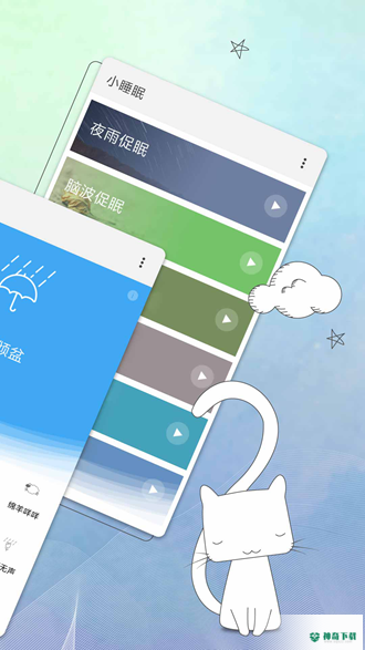 小睡眠安卓app下载