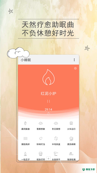 小睡眠安卓版下载