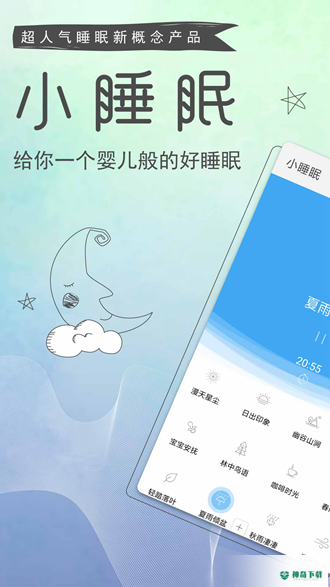 小睡眠安卓下载