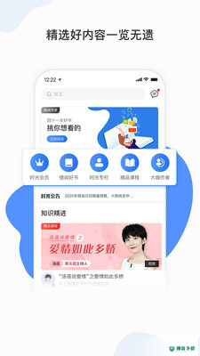 能量时光app下载