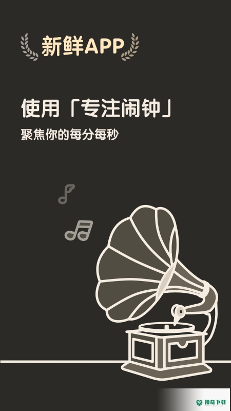 专注闹钟app下载