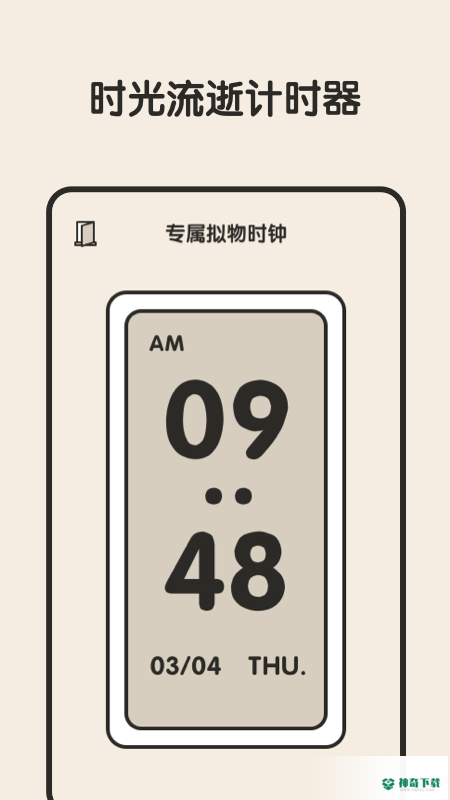 专注闹钟安卓版下载