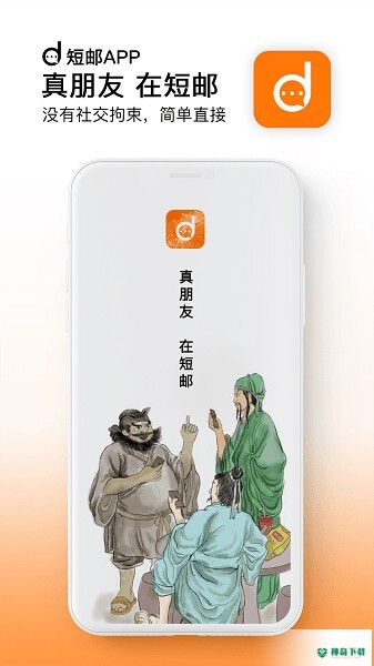 短邮安卓版下载