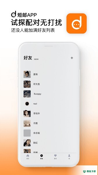 短邮下载