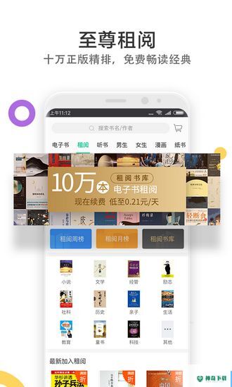 当当云阅读安卓版下载