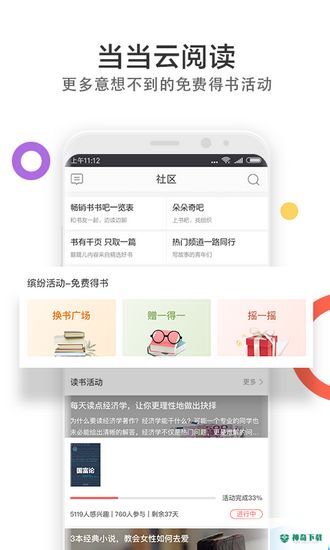 当当云阅读安卓版下载