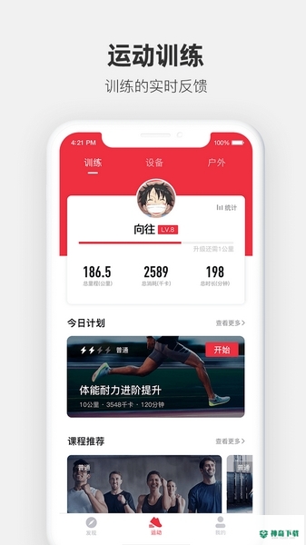 运动秀安卓版下载