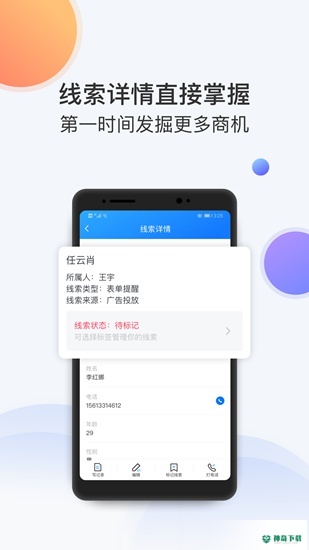 飞鱼CRM安卓版下载