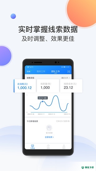 飞鱼CRM安卓软件下载