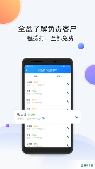 飞鱼CRMapp下载