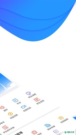 掌通校园安卓版下载