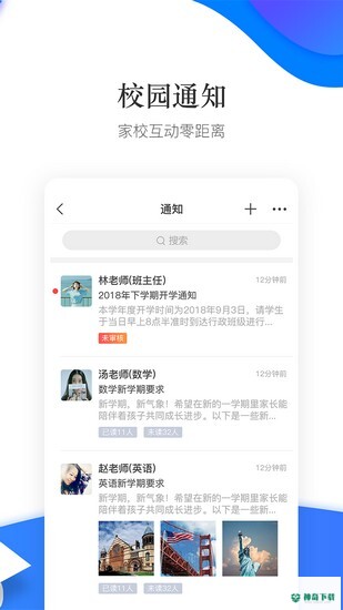 掌通校园安卓版下载