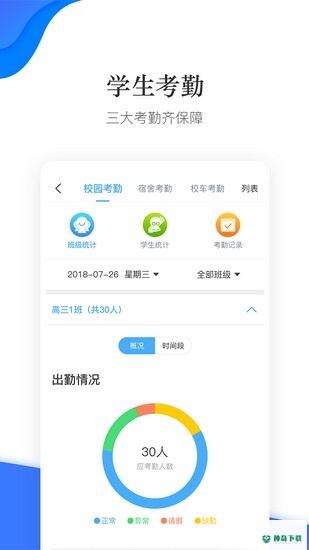 掌通校园app下载